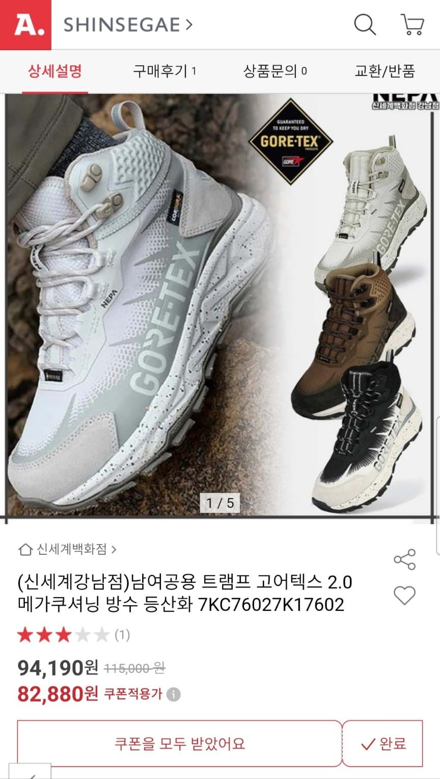 [옥션]네파 남여공용 고어텍스 방수 등산화 (82,880원/무배)2