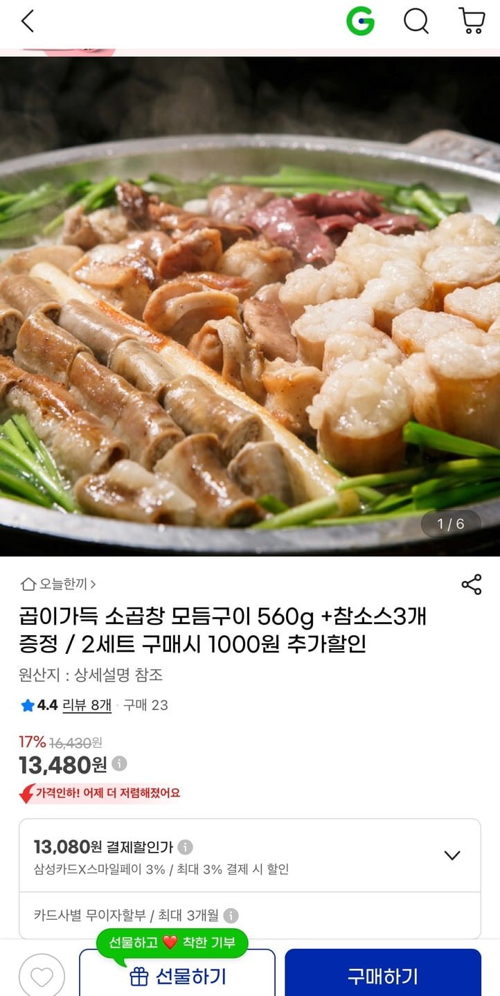 [지마켓] 소곱창 모듬구이 560g +참소스3개 (13,480원/무료)