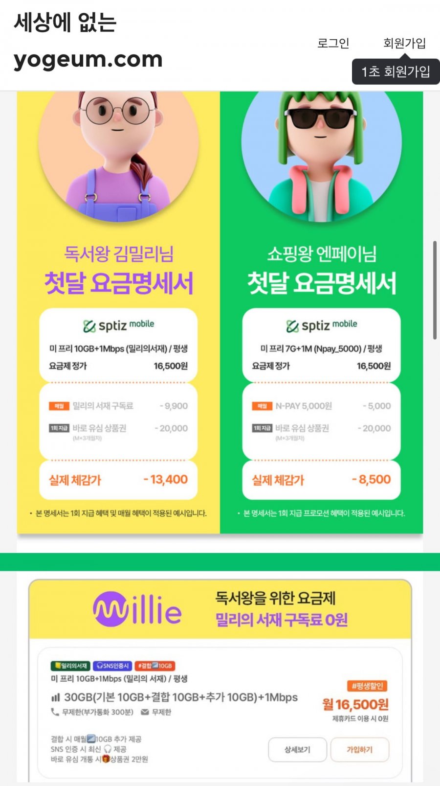 [자사몰] 알뜰폰 평생요금제 KT망 데이터 30GB + 1mbps (월 16,500원/0원)49