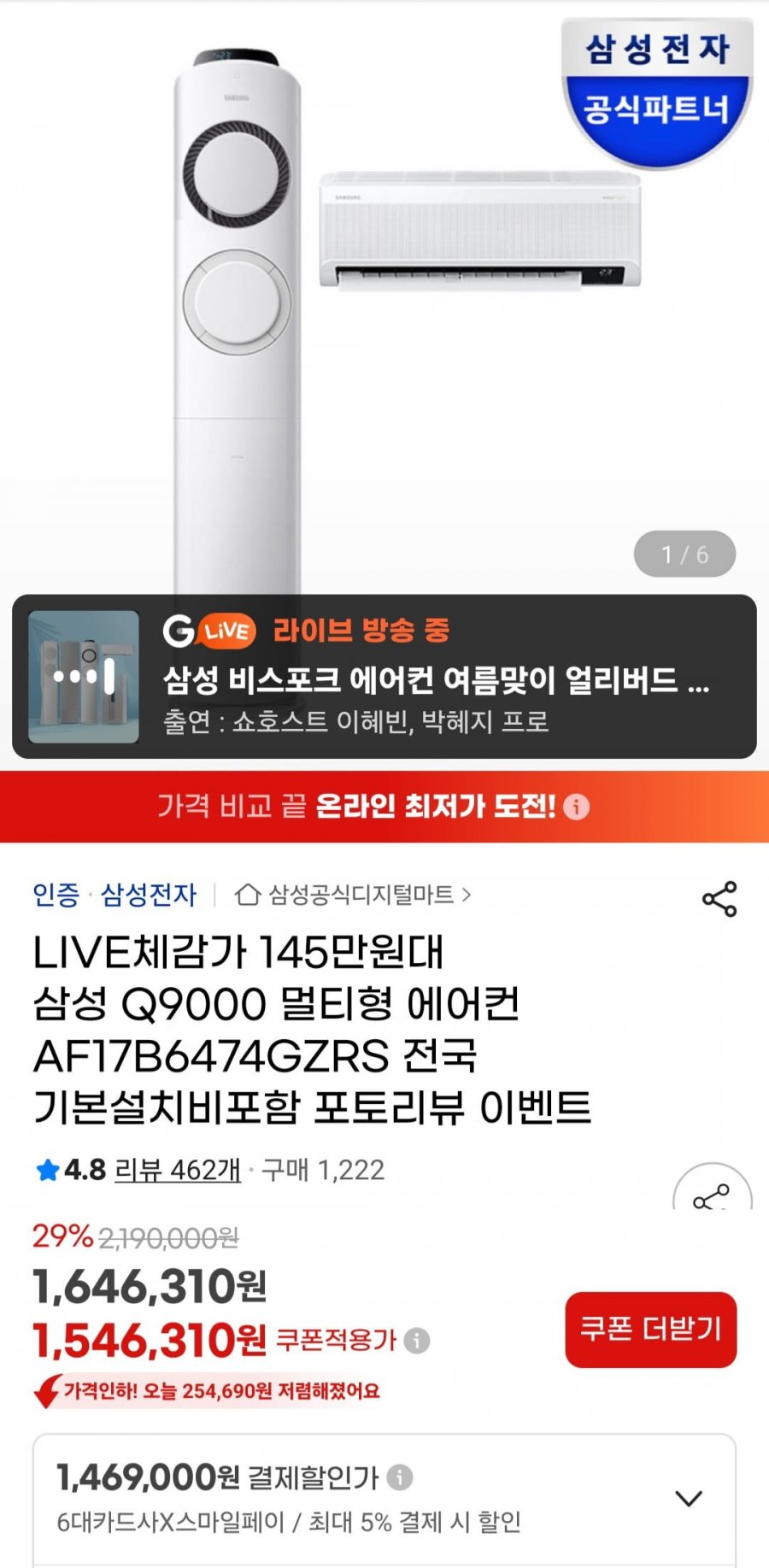 [지마켓] 삼성 Q9000 멀티형 에어컨 AF17B6474GZRS (카드 1,469,000원/무료)5