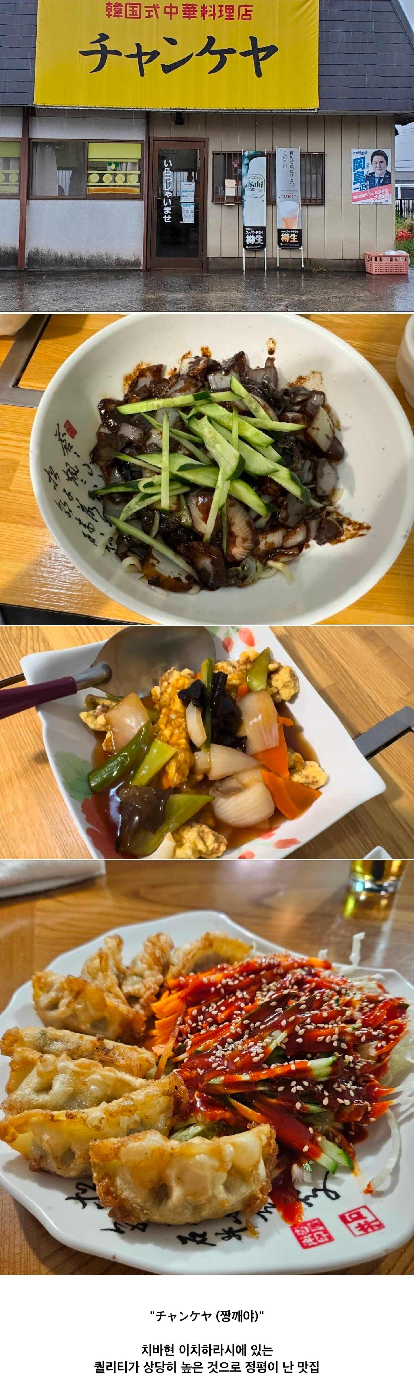일본 치바에 있는 어느 중국요리집 상호명
