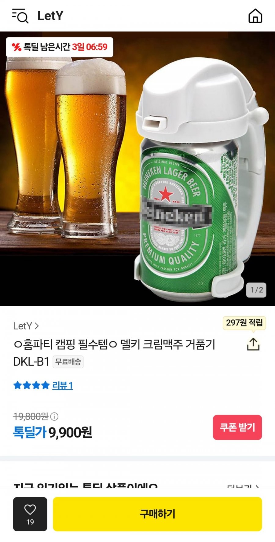 [톡딜] 델키 크림맥주 거품기 DKL-B1 (9,900원/무료)5