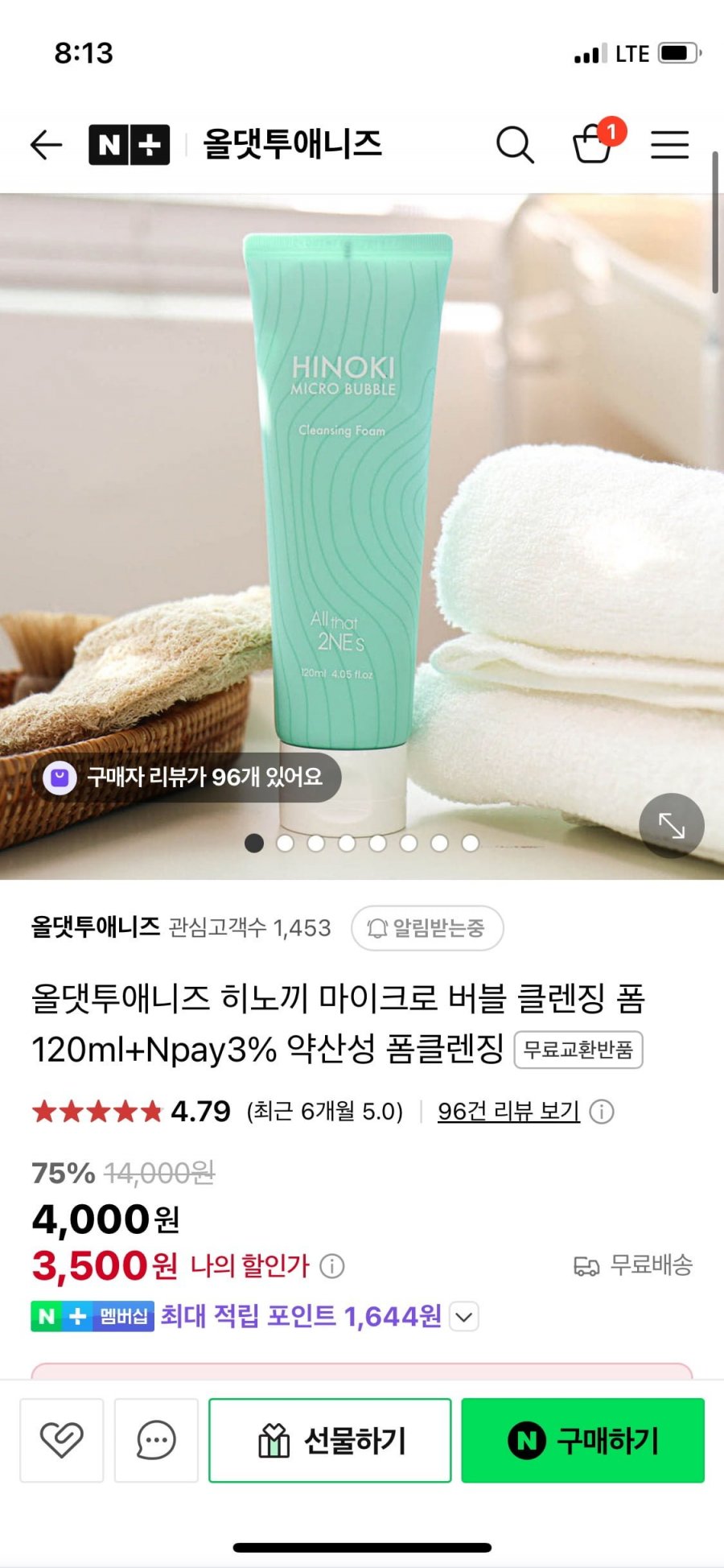 [네이버]약산성 클랜징폼 120ml (4,000원/무배)