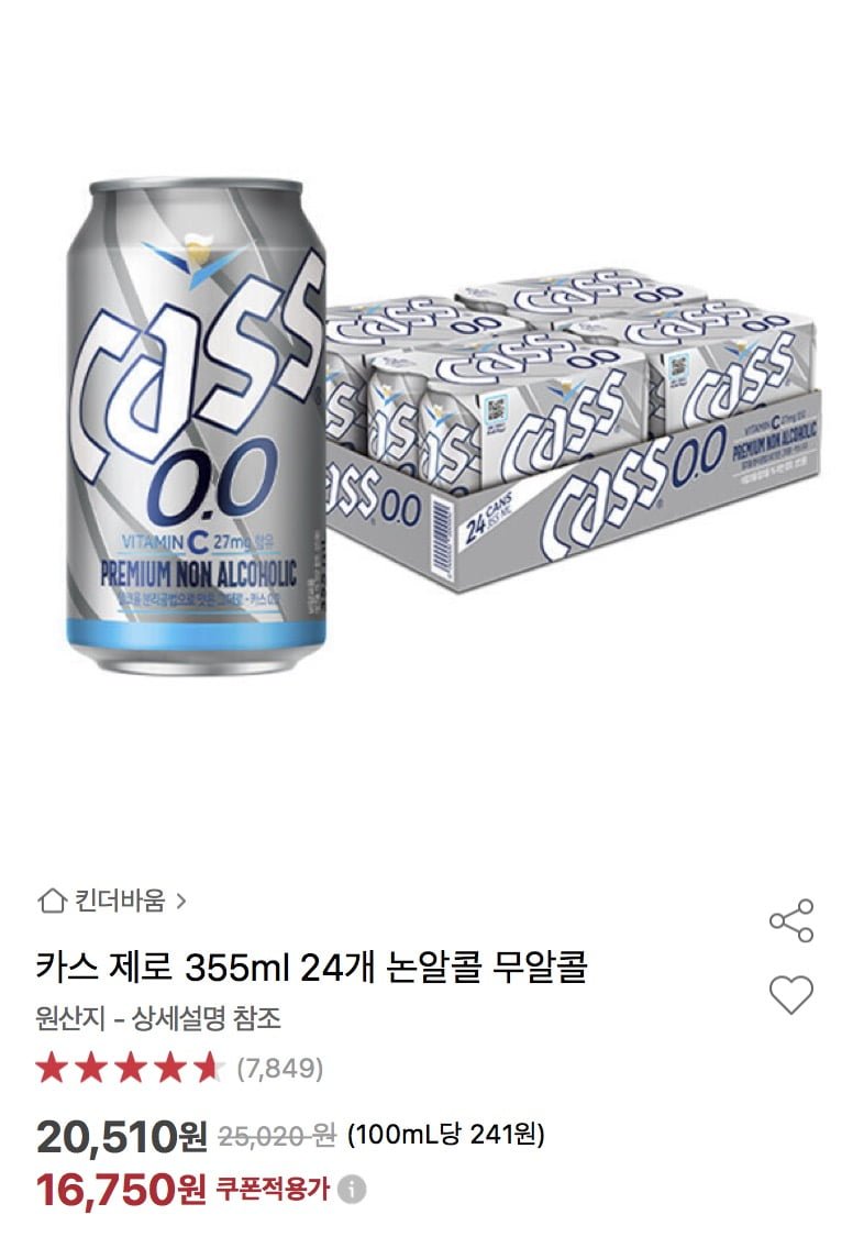 [옥션] 카스 제로 논알콜 355ml x 24개 (15,570원/무배)1