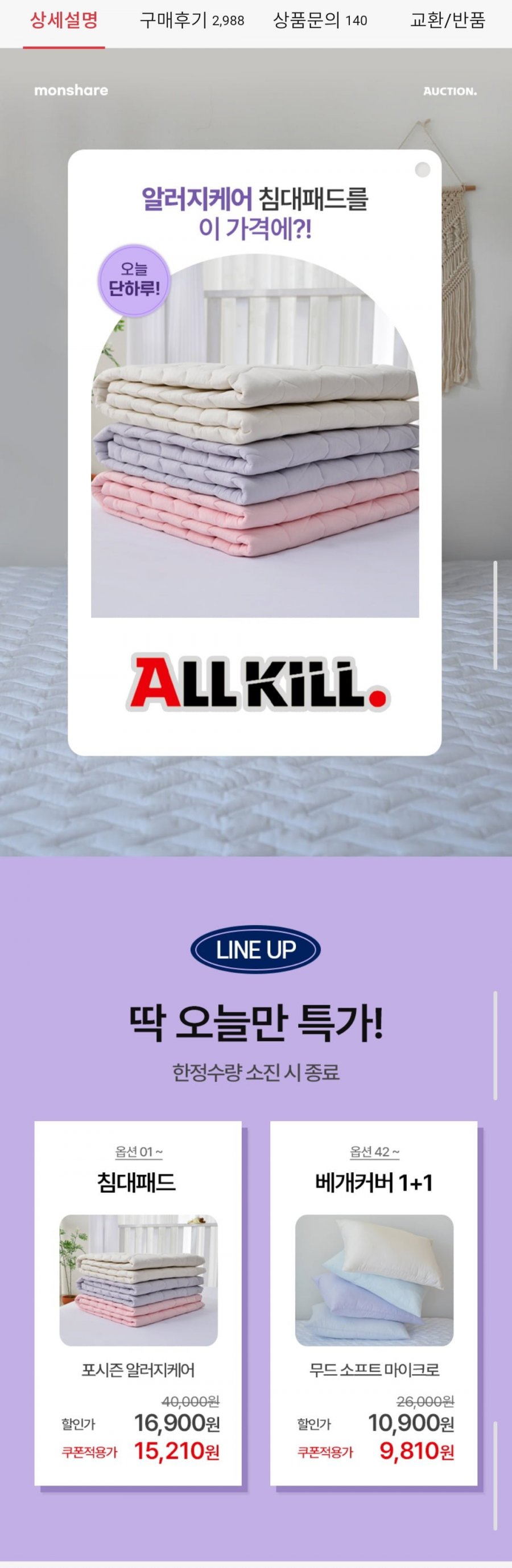 [옥션] 무드 마이크로 누빔 침대패드 외 41종 택1 (15,210원~/무료)