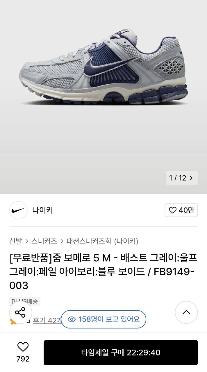 [무신사] 나이키 줌보메로 5 M 울프 그레이:블루 보이드 (86,360원/무배)100
