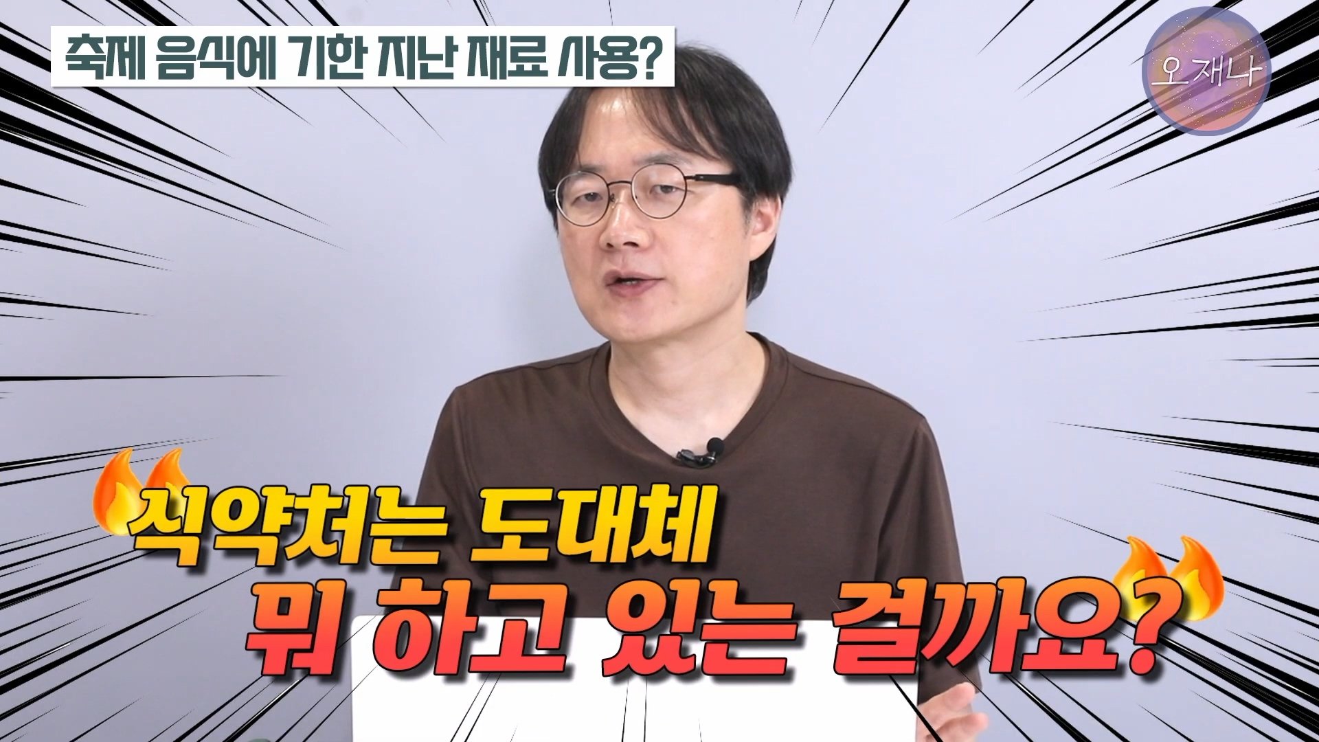 백종원이 지역 축제에 목숨 거는 이유？ #백종원 #더본코리아 #김재환감독 - 스튜디오 오재나 (1080p, h264).mp4_20250614_000105.188.jpg