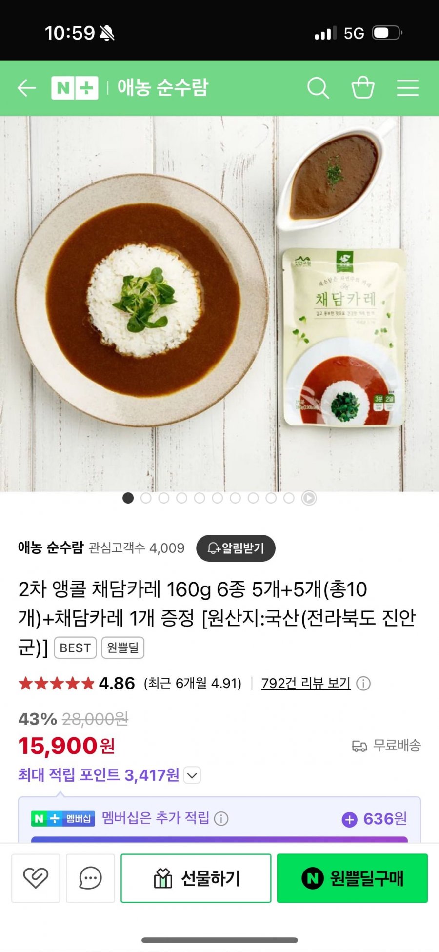 [네이버] 채담카레 11개(15,900원/무료)3