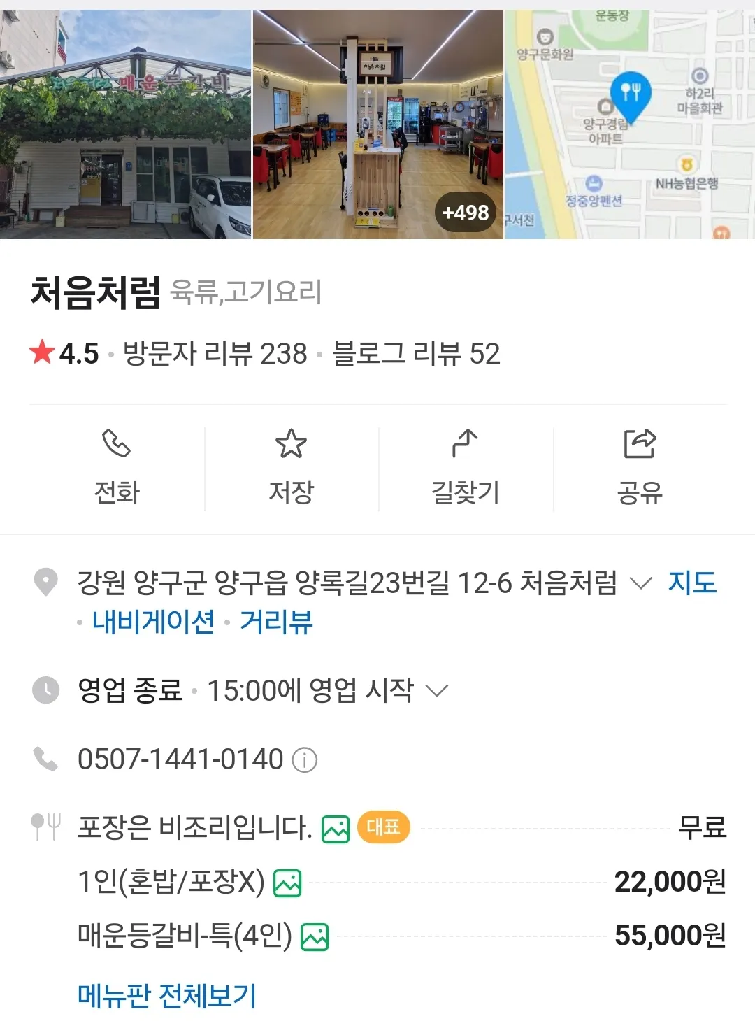 [양구] 매운 등갈비 맛집