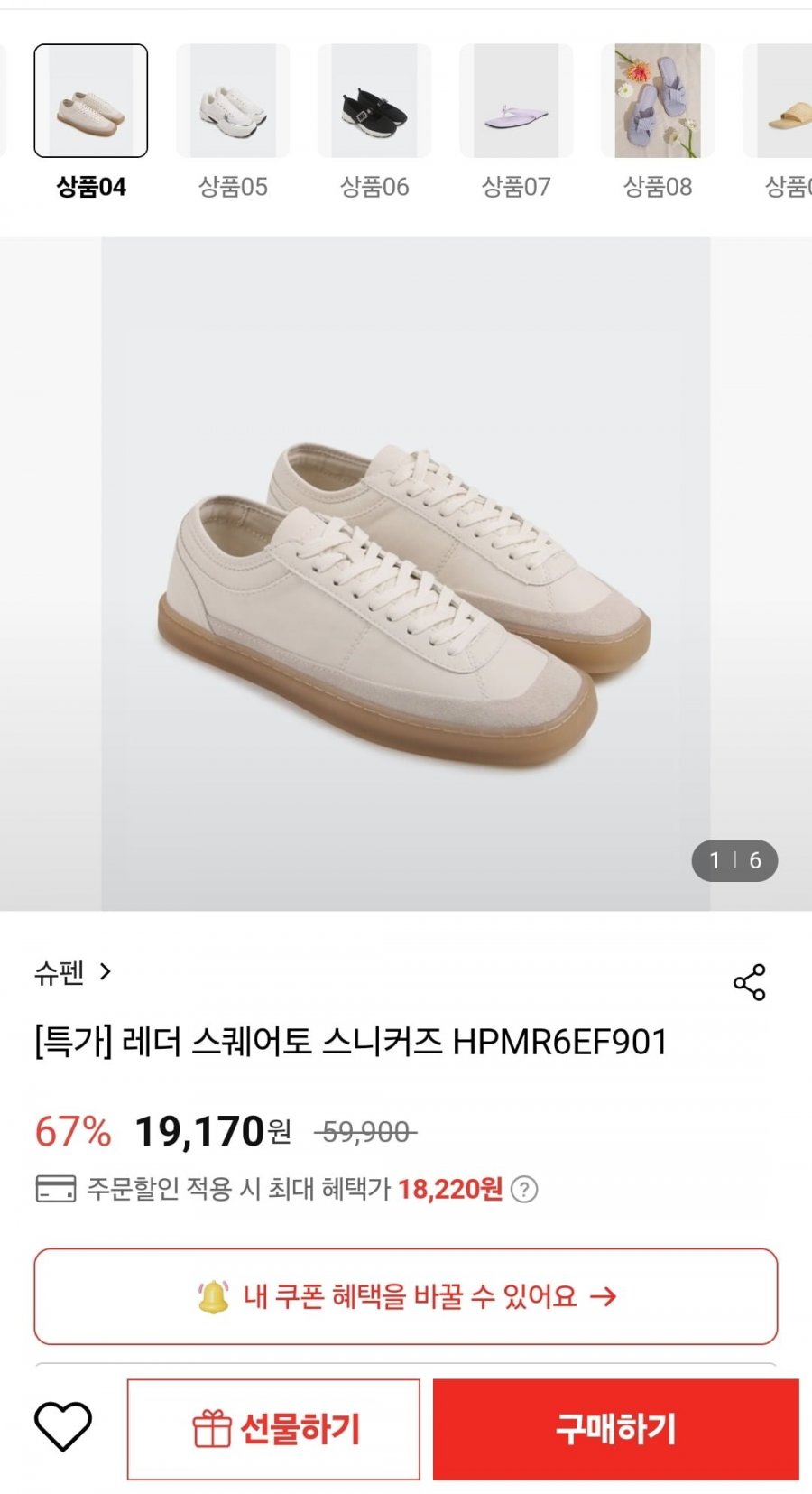 [롯데온] 슈펜 레더 스퀘어토 스니커즈 (18,220원/무료)