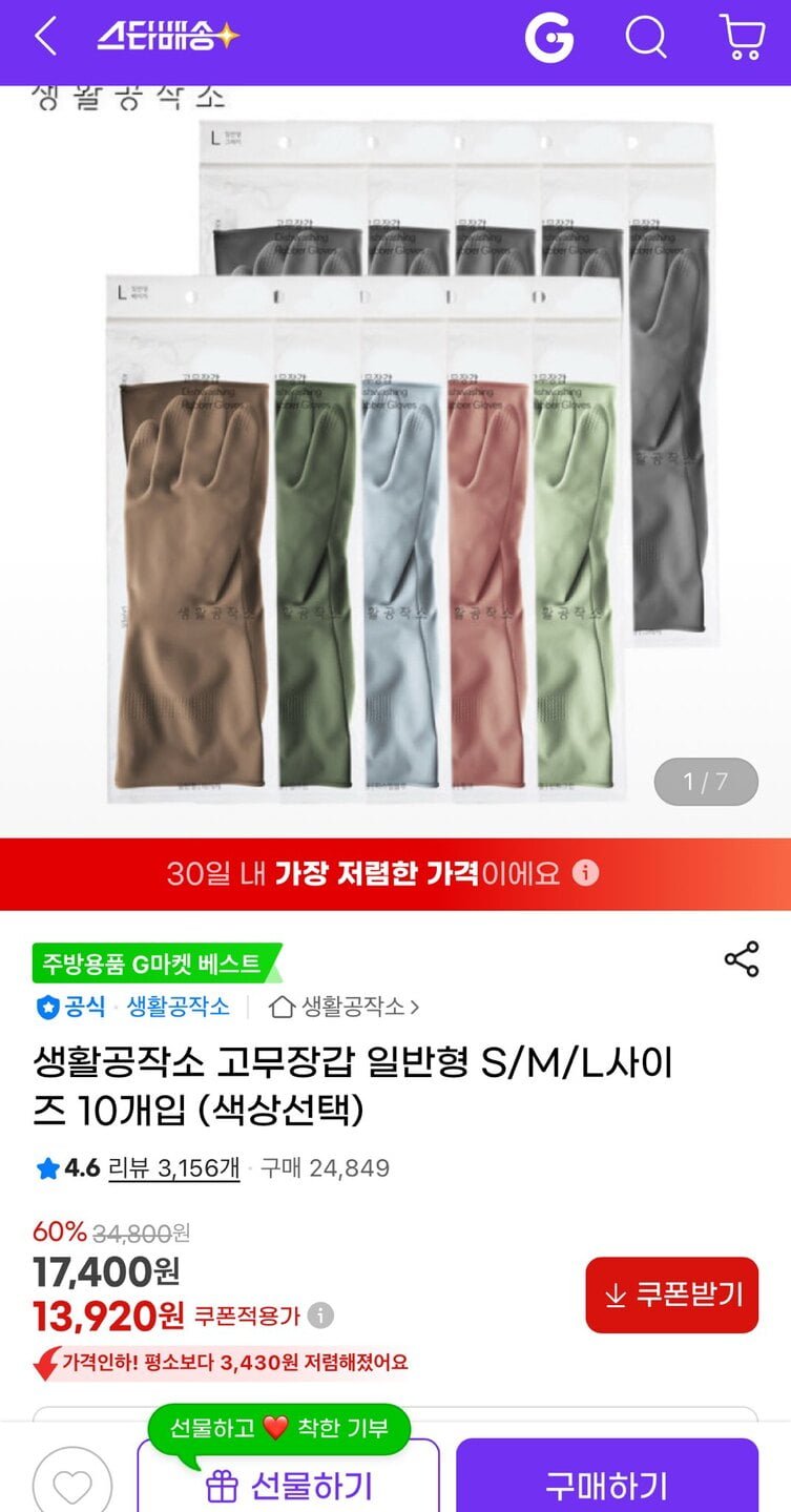 [지마켓] 생활공작소 천연 라텍스 고무장갑 일반형 10개입 (13,920원/무료)