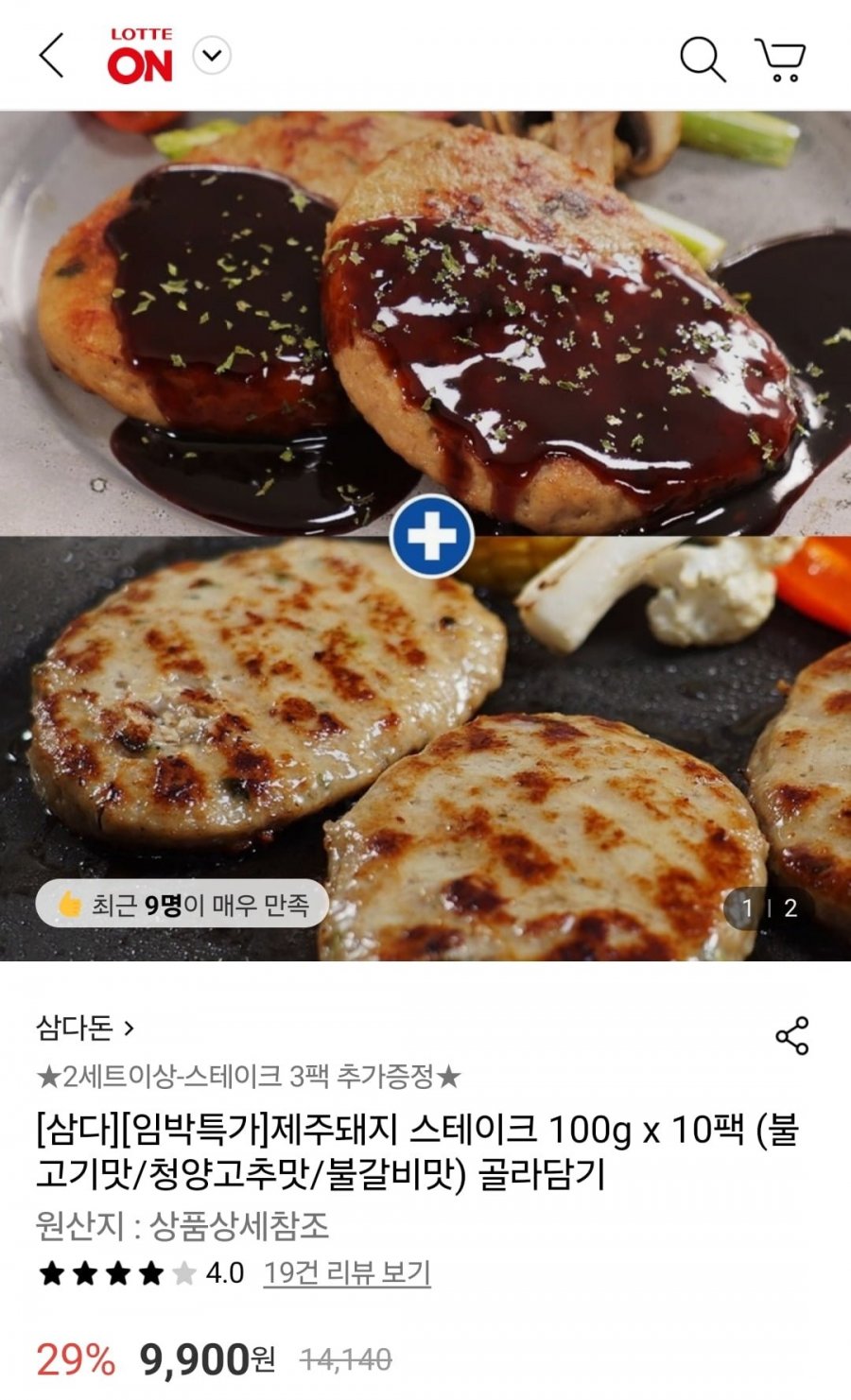 [롯데온]제주돼지 스테이크 100g 10팩 (9,900원/무료배송)