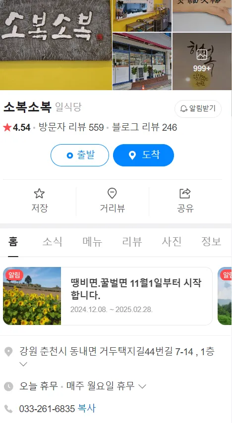 [춘천] 냉모밀 맛집