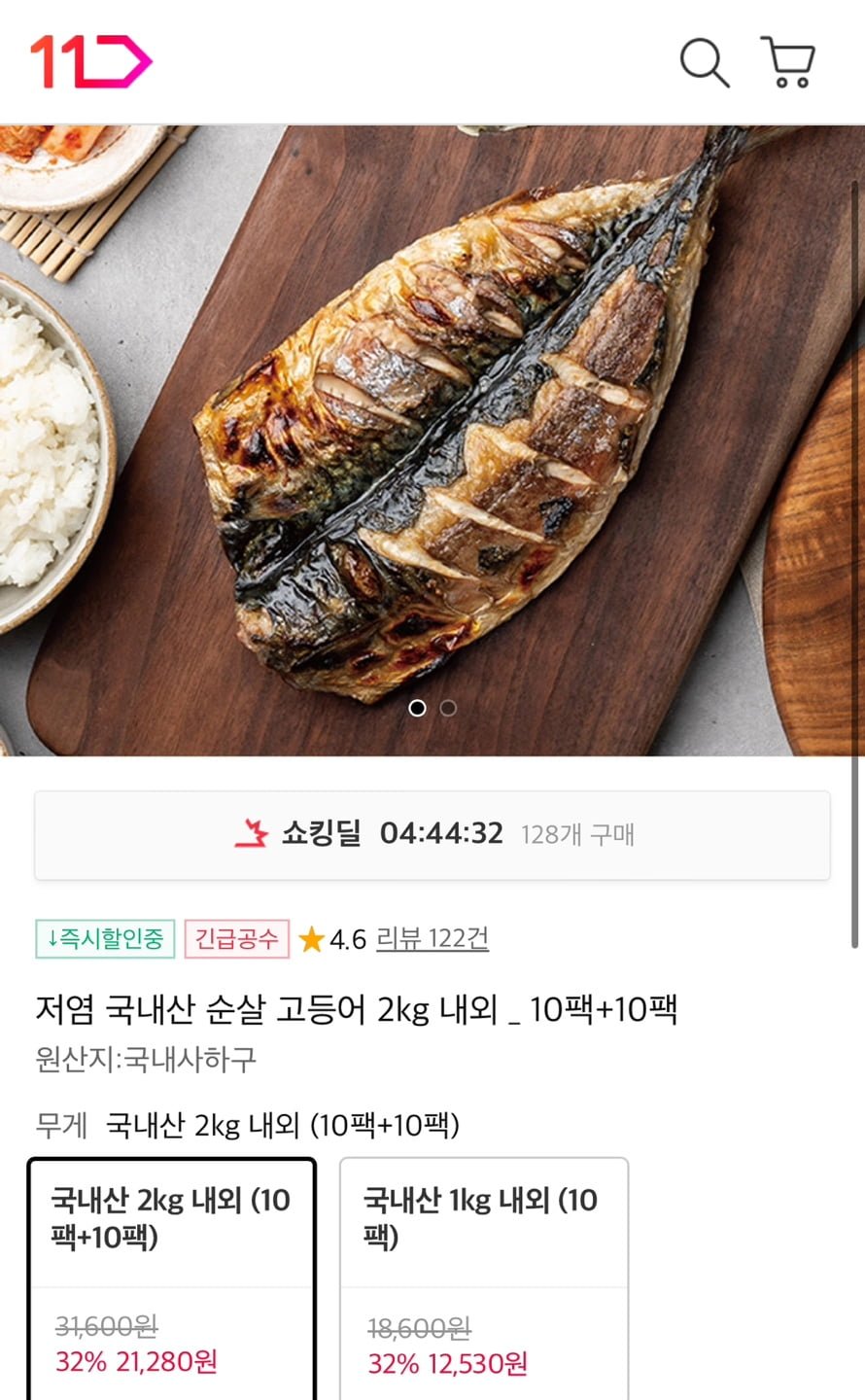 [11번가] 저염 국내산 순살 고등어 2kg 내외 10팩+10팩(21,280원/무배)4