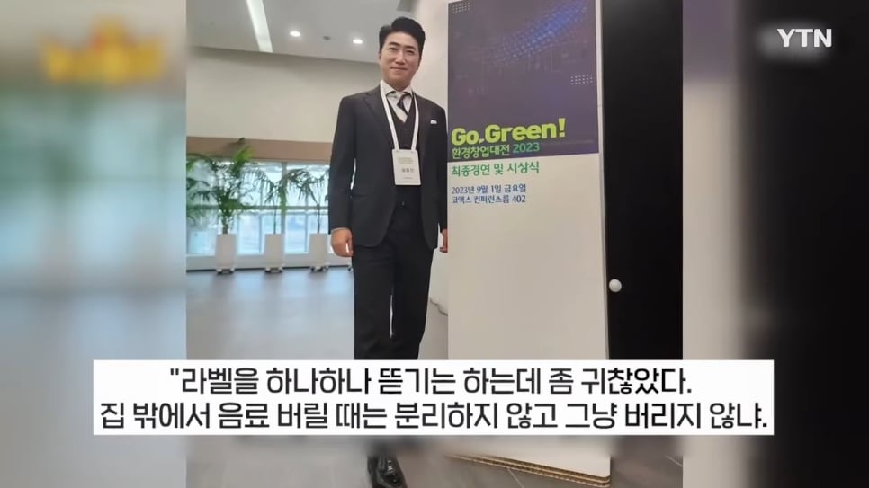 YTN - 분리배출 너무 쉬워지잖아!.'장동민 특허' 상용화 코앞 [지금이뉴스] YTN [8N0ZQyMQC10 - 966x543 - 1m34s].jpeg