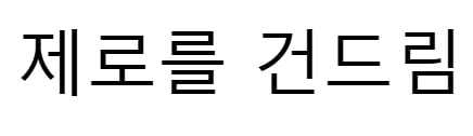 스크린샷_22-4-2025_91637_www.fmkorea.com.jpeg