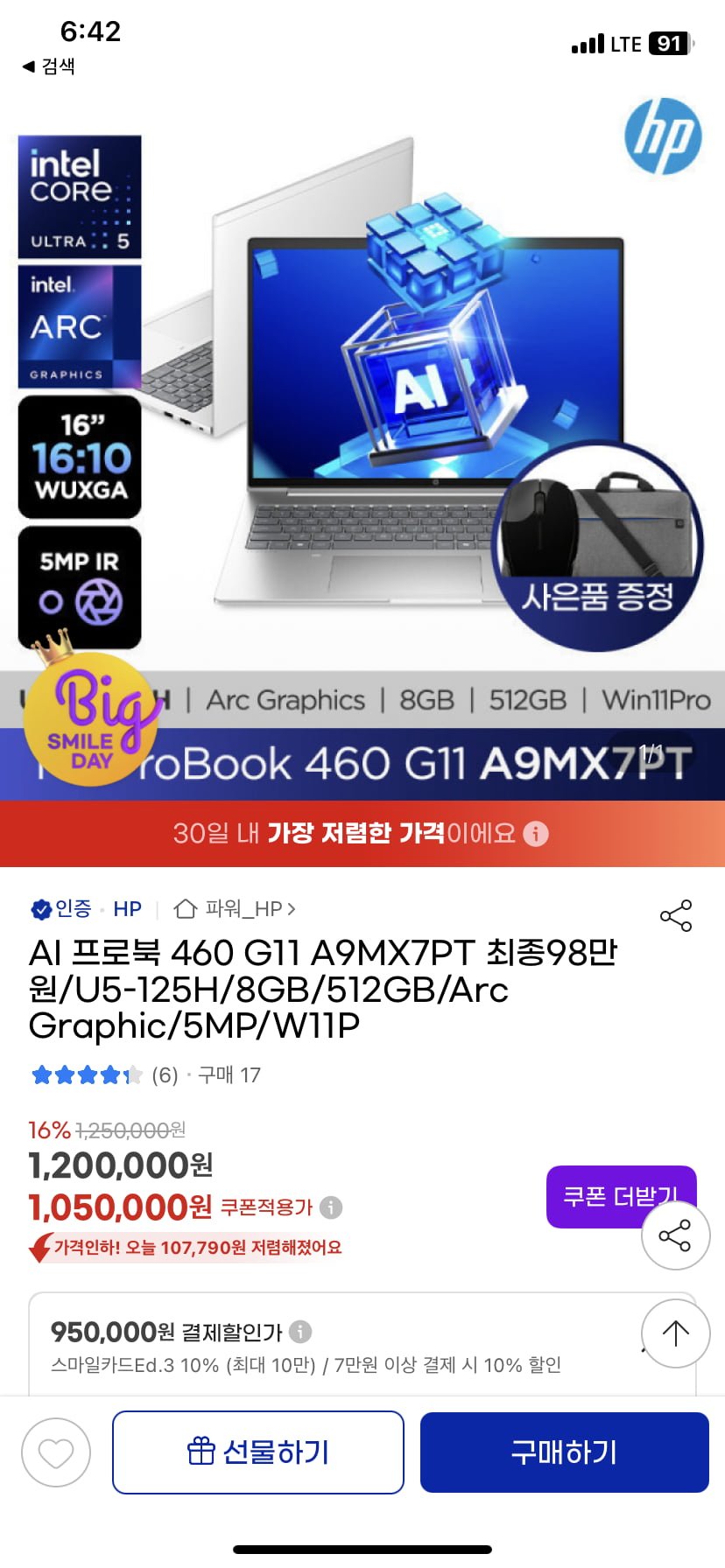 [G마켓]휴렛팩커드 AI PROBOOK 460 G11 모델 윈11 프로내장 (980,000원/무료)5