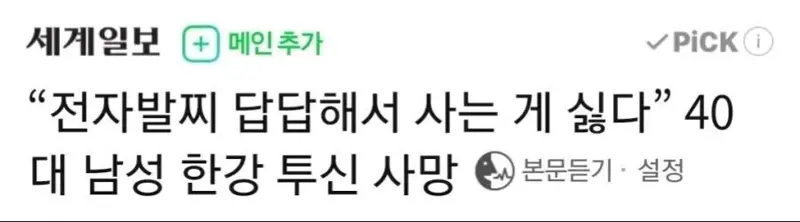 전자발찌 답답해서 사는게 싫다며 한강 투신