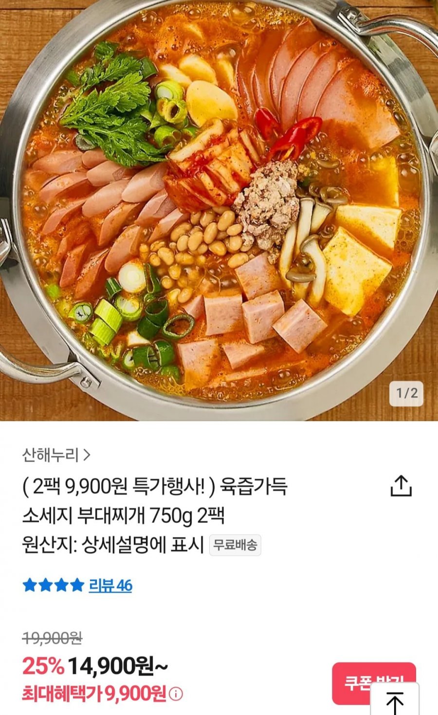 [톡딜] 소세지 부대찌개 750g X 2팩 (9,900원/무료)2