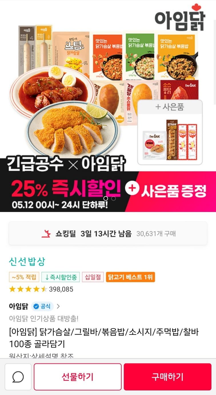 [11번가] 아임닭 볶음밥 3종 5팩 외 (4,950원/2만원이상무료)8