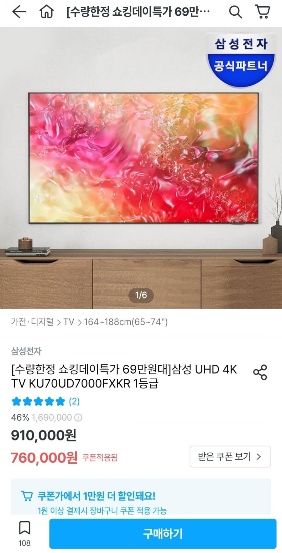[오늘의집]삼성 70인치 TV 카드할인 KU70UD7000FXKR 단품구성 (699,200원/무료)13