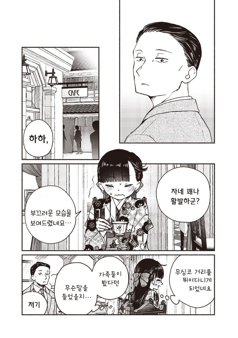 [역식]어쩔 수 없는 혼담 - 순애 채널 017.jpg