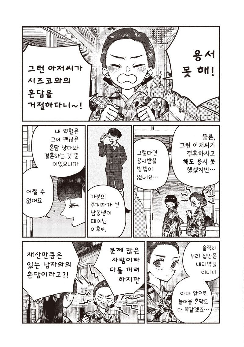 [역식]어쩔 수 없는 혼담 - 순애 채널 013.jpg