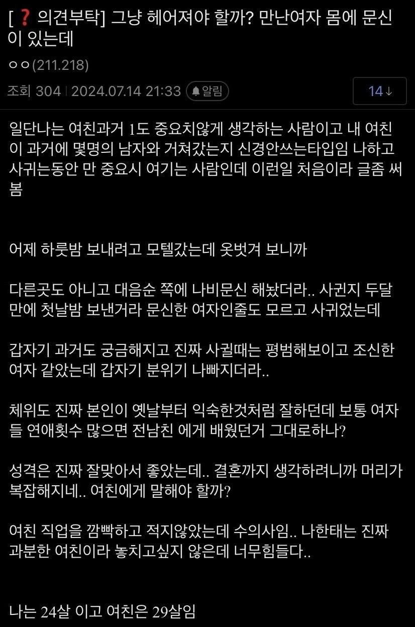 image.png 여자친구 성기 문신에 경악한 남친.JPG