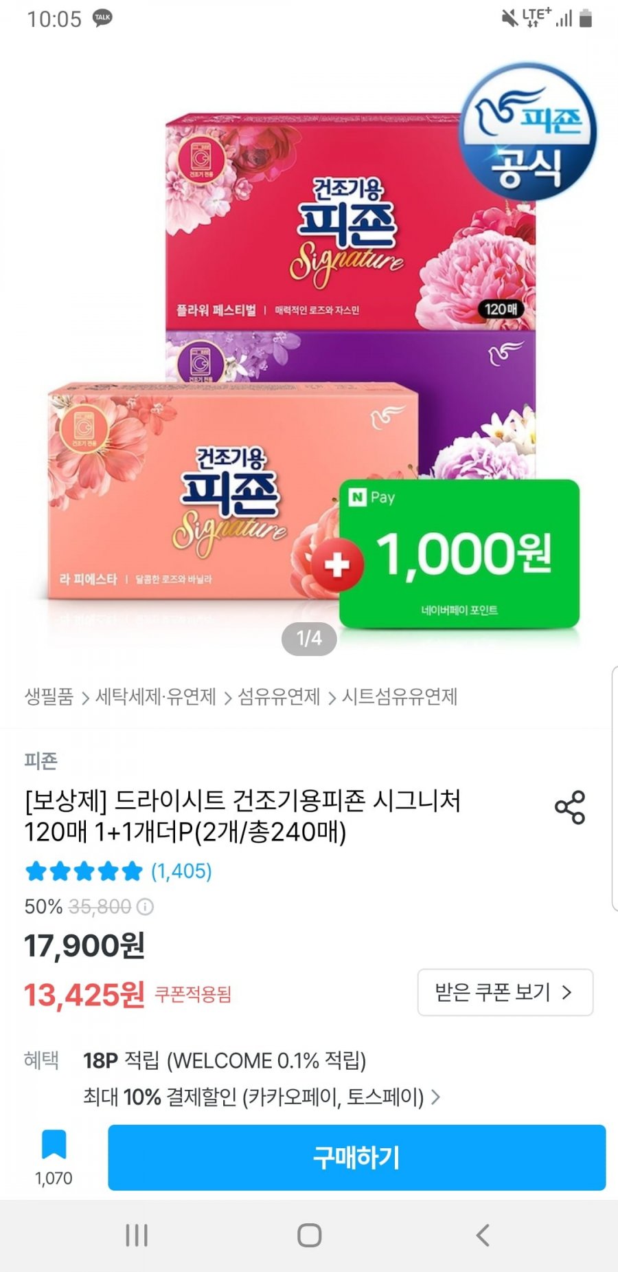 [오늘의집] 건조기용 피죤 드라이시트 120매 2개 (토스11,238원/무료)4