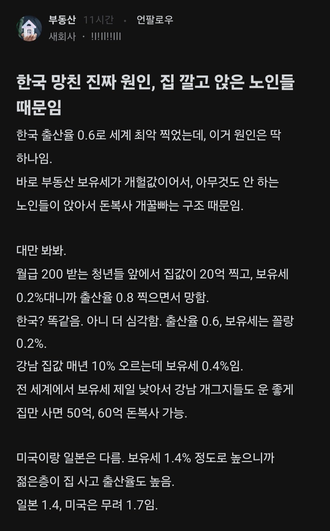 한국 망친 진짜 원인은 집 깔고 앉은 노인들 때문임.blind