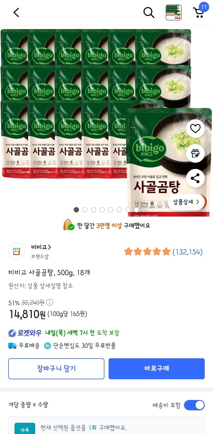 [쿠팡]비비고 사골곰탕 500g 18개(14,810원/와우무료)5