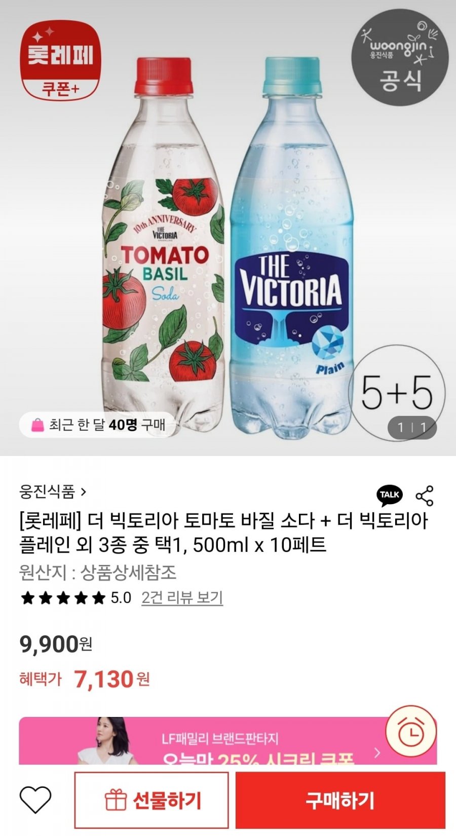 [롯데온] 더 빅토리아 토마토 바질 소다+플레인 외 3종 중 택1,500mlx10페트 (7,130원/무료)6