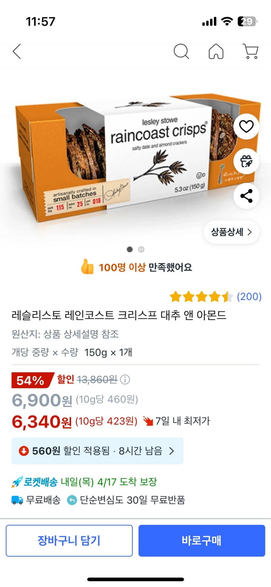[쿠팡] 백악관 과자 레슬리스토 레인코스트 크리스프 대추 앤 아몬드 (6340/와우무료)3