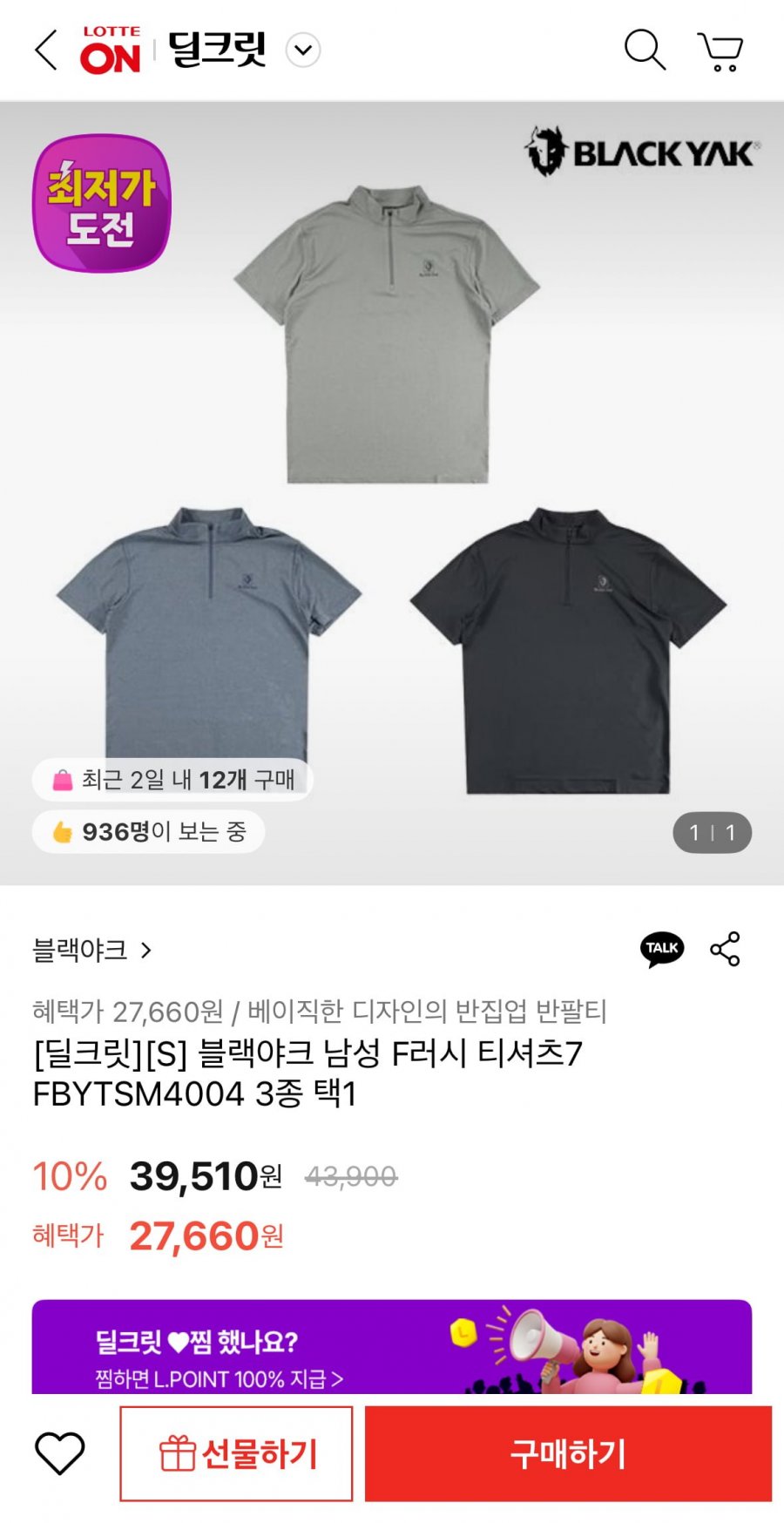 [롯데온] 블랙야크 F러시 티셔츠 (27,660원/무료)1
