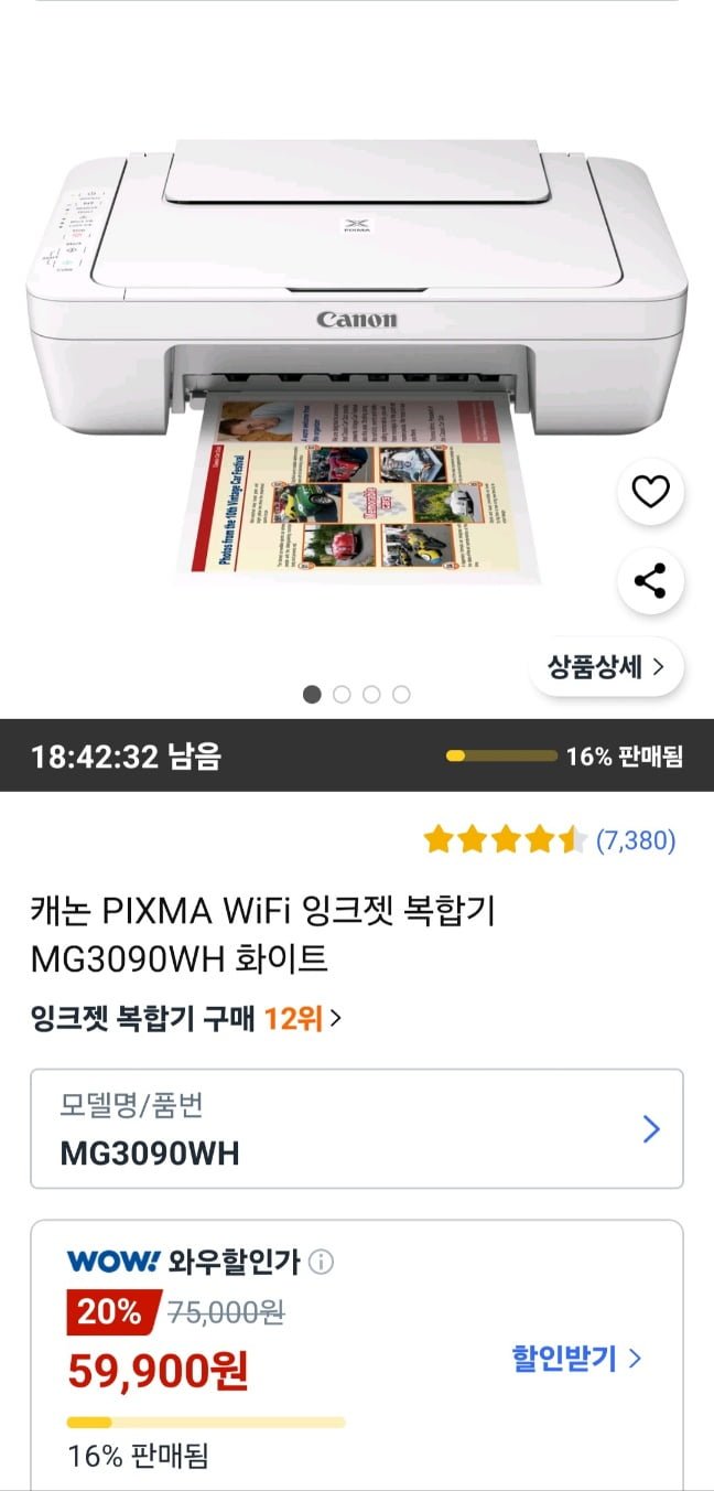 [쿠팡] 캐논 PIXMA WiFi 잉크젯 복합기 MG3090WH 화이트 (와우 59,900원/무료)5