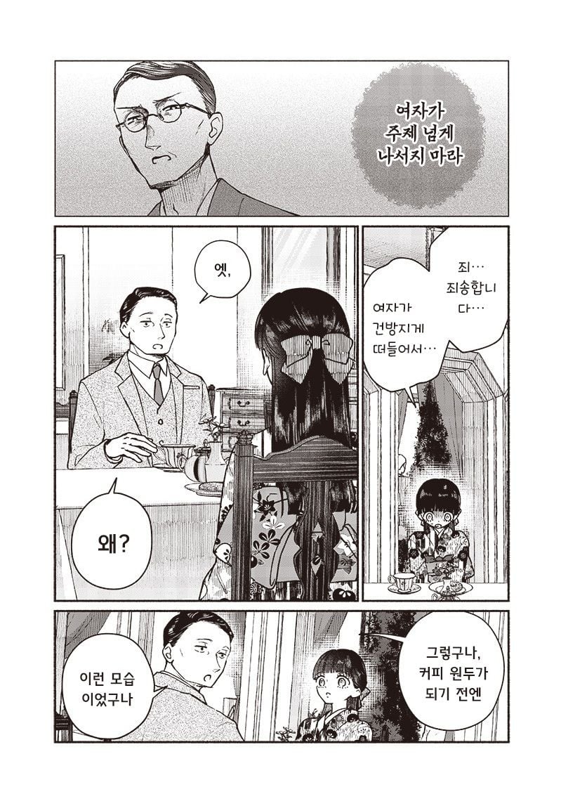 [역식]어쩔 수 없는 혼담 - 순애 채널 026.jpg
