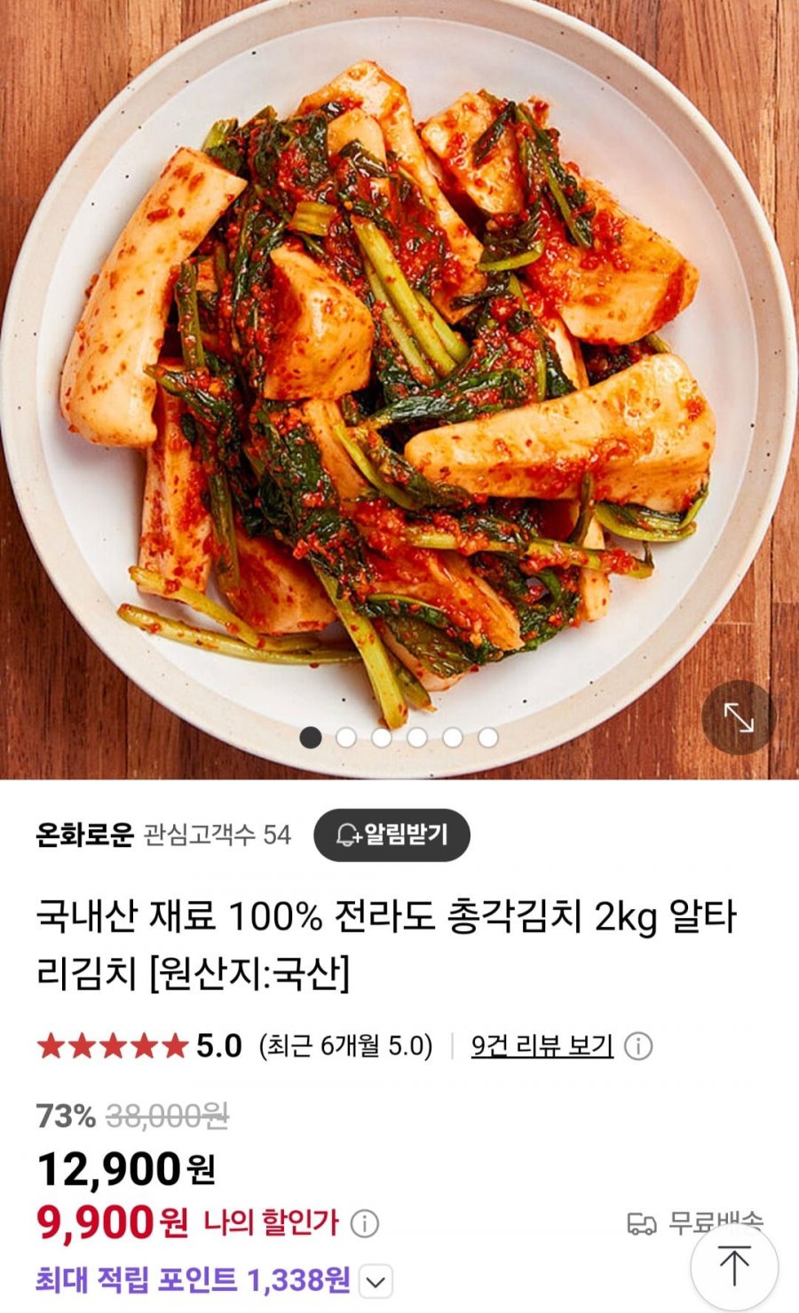 [네이버] 국내산 전라도 총각김치 2kg (9,900원/무료)1