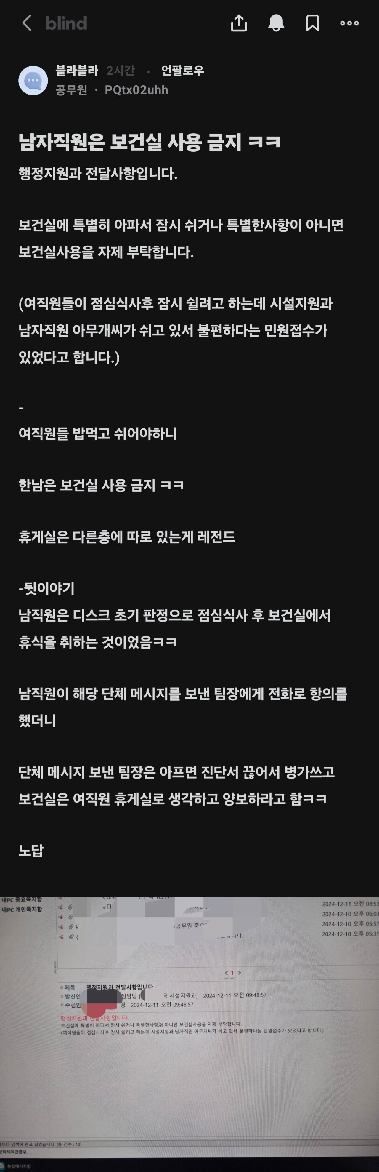 남자 공무원은 보건실 사용 금지