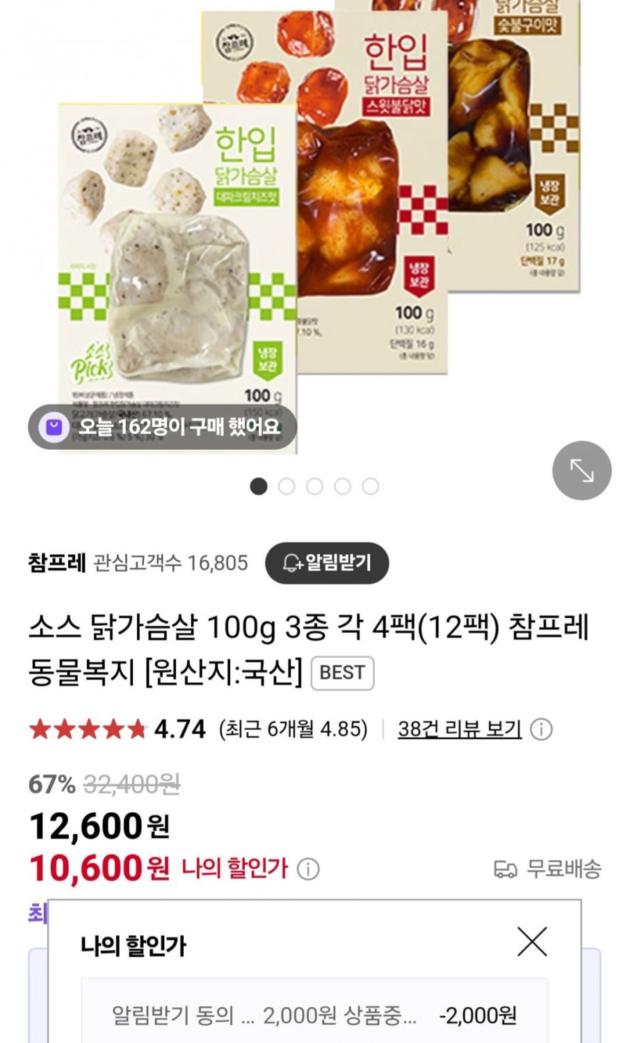 [네이버] 참프레 소스 닭가슴살 100g 3종 각 4팩(12팩)2
