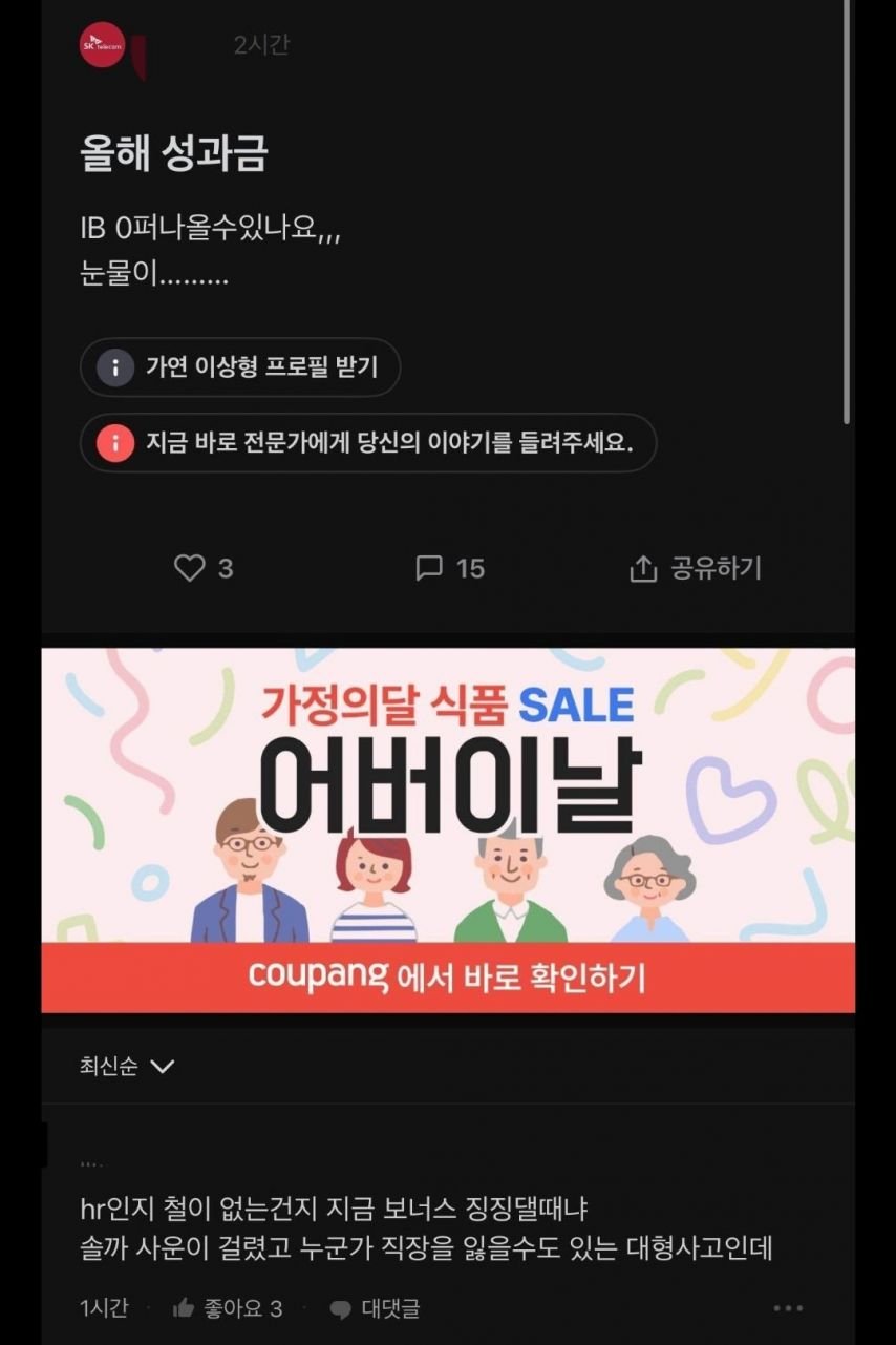 SKT 내부 직원들 분위기.jpg