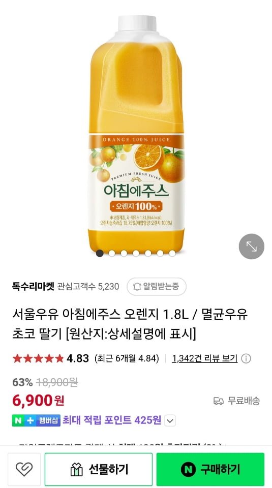 [네이버] 서울우유 아침에주스 오렌지 1.8L (6,900원/무료)1
