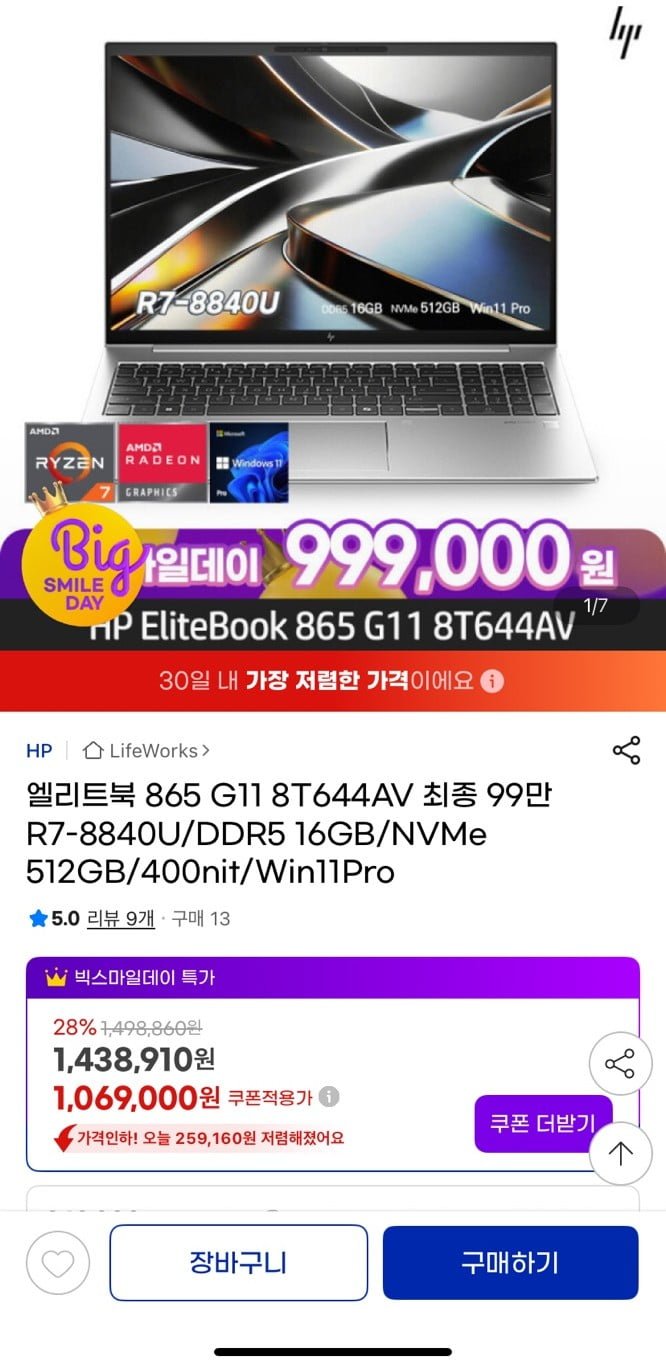 [G마켓] HP 엘리트북 865 G11 8T644AV 사무용노트북 (999,000원/무료)4