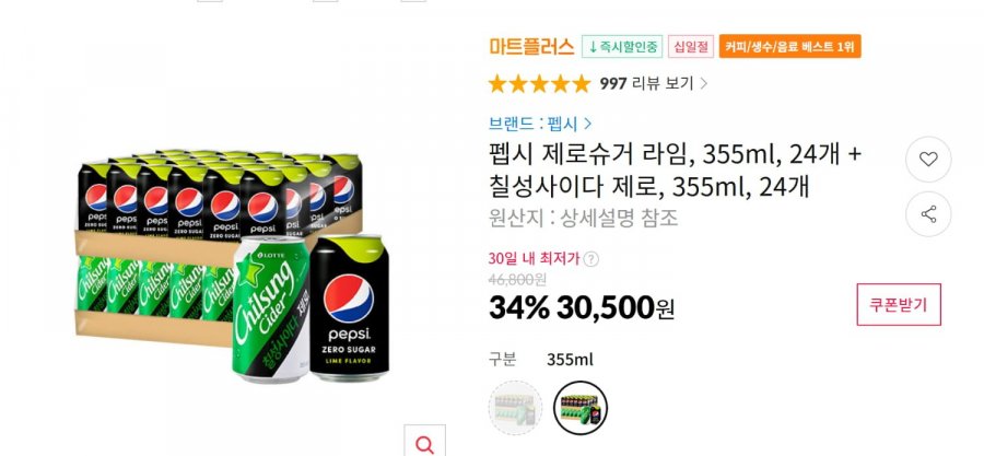 [11번가] 펩시 제로슈거 라임, 355ml, 24개 + 칠성사이다 제로, 355ml, 24개(30,500/무료)7