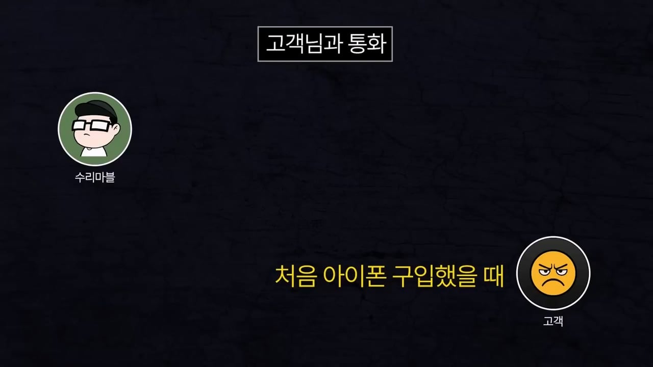 기본 공임비 3만원 받고 아이폰 배터리 교체 해드렸는데 경찰서랑 소보원에 신고한다는 손님.mp4_20250613_170624.704.jpg