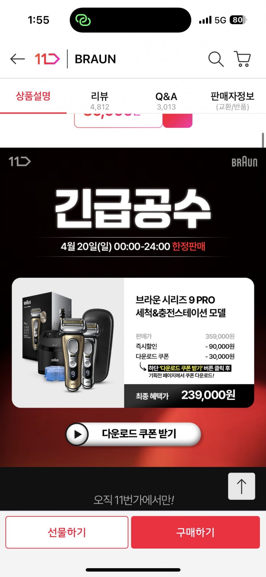 [11번가] 브라운 전기면도기 시리즈9 PRO(239,000/무료배송)5