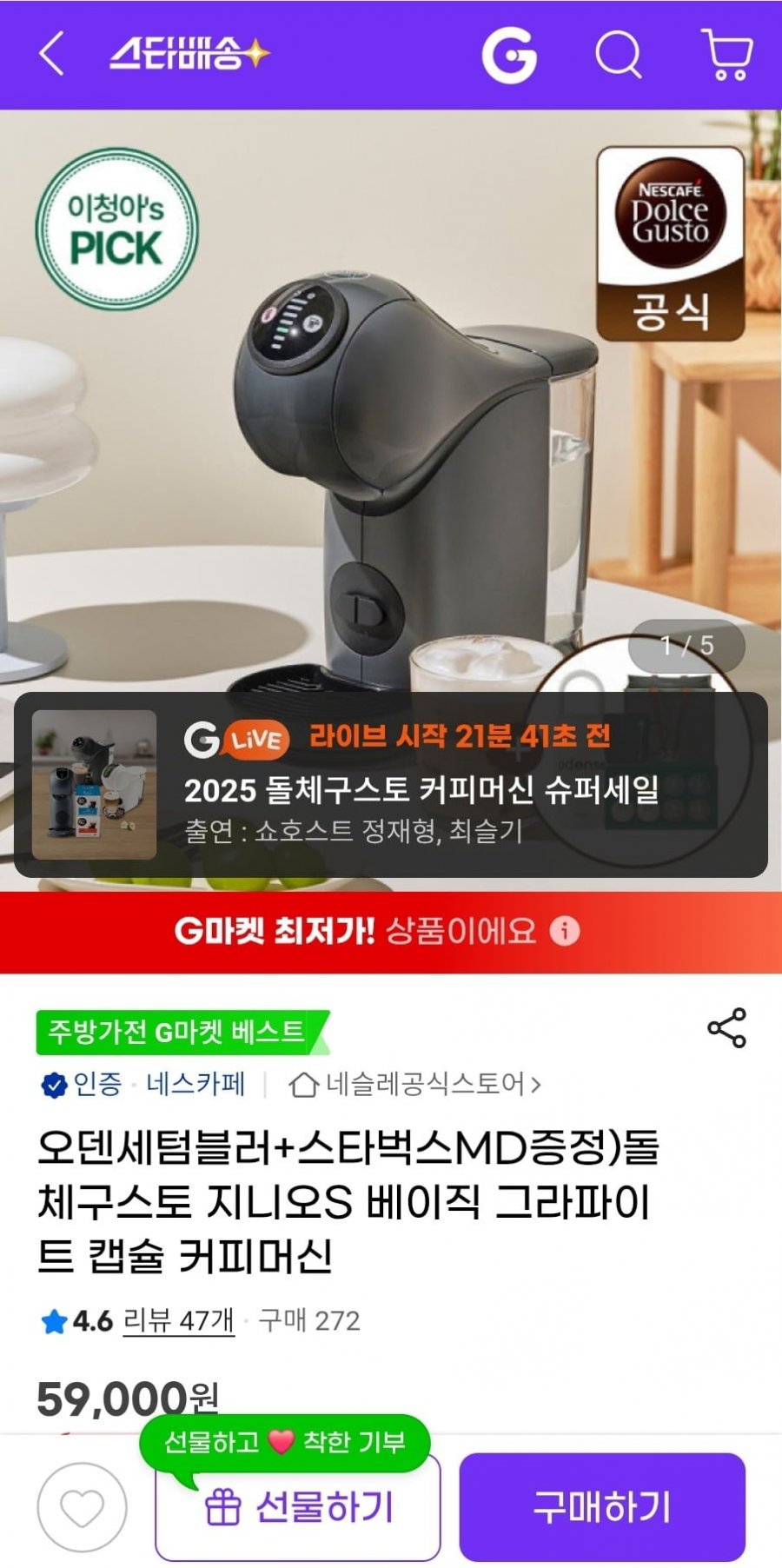 [G마켓] 돌체구스토 지니오S 베이직 그라파이트 캡슐 커피머신(+스타벅스MD증정)(51,300원/무료)2