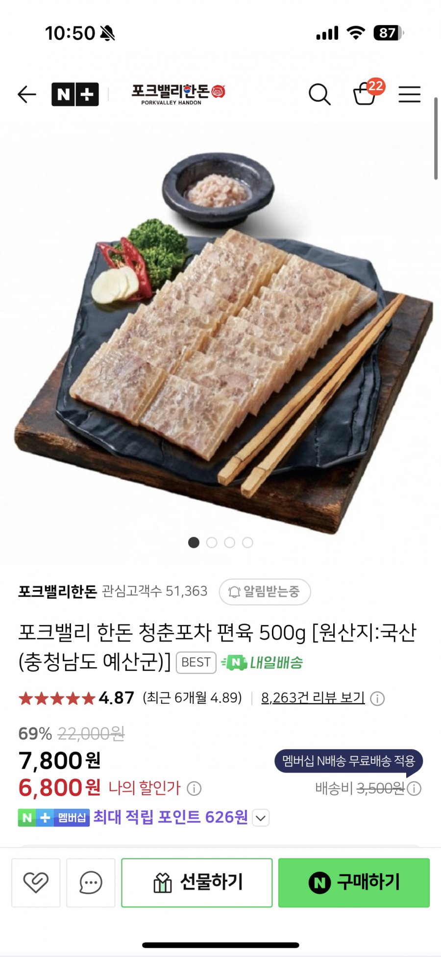 [네이버] 포크밸리 편육 500g 2개 (1Kg) (멤버십11,750원 /네멤 배송무료)12