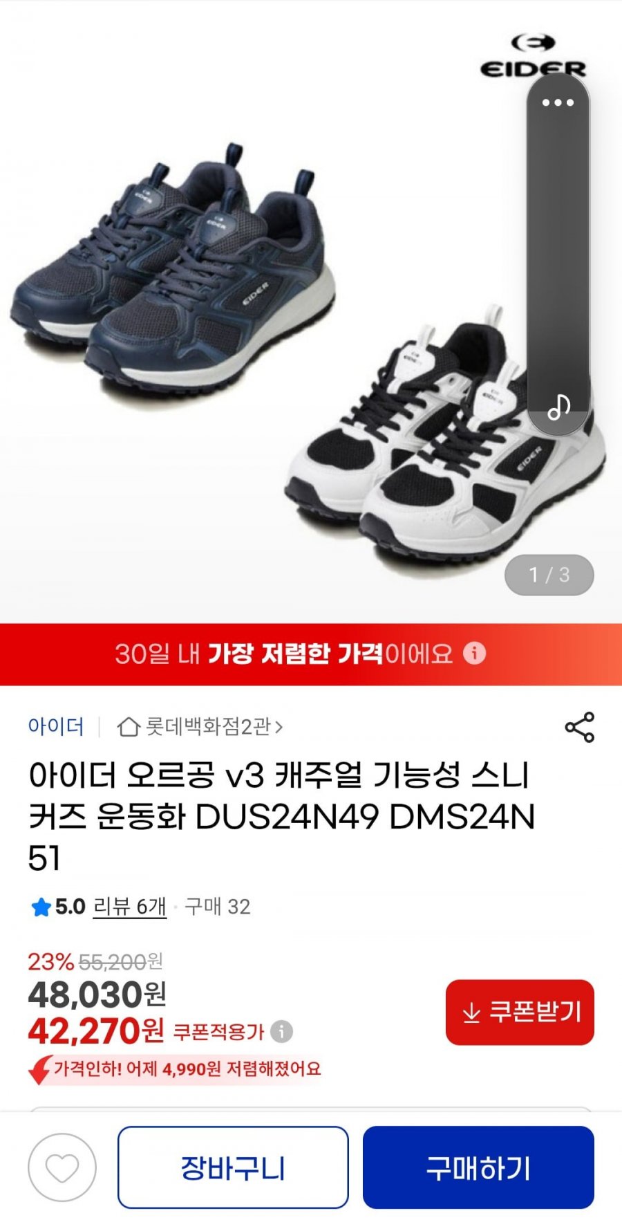 [G마켓] 아이더 스니커즈 운동화(42,270원 / 무배)