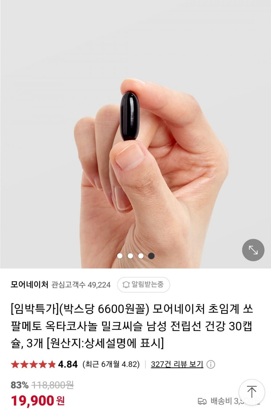 [네이버] 쏘팔메토 옥타코사놀 3개월분 (19900/무배)4