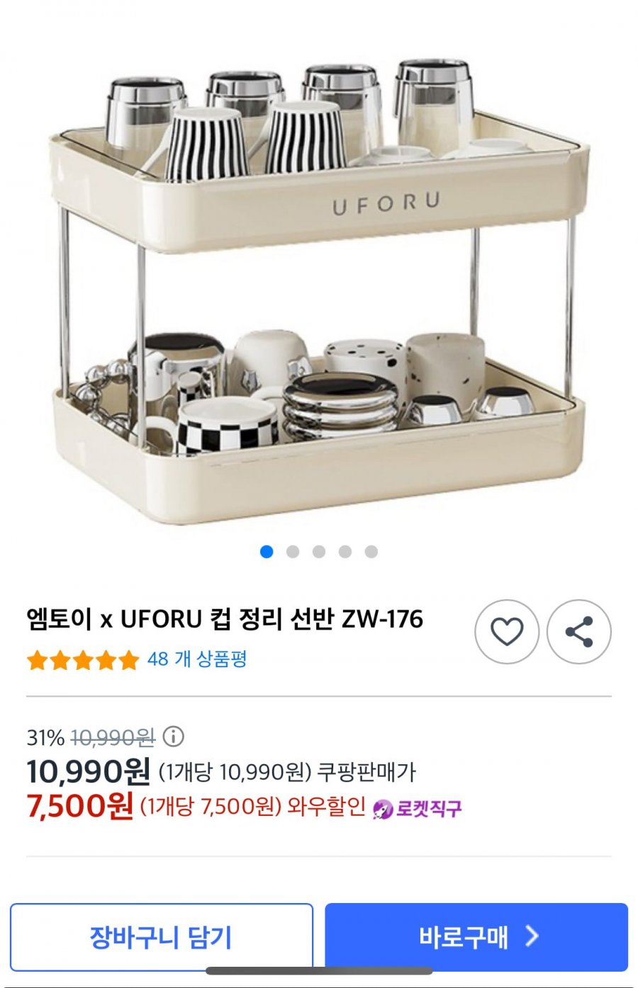 [쿠팡] 컵 정리 선반 (7,500원/무배)1